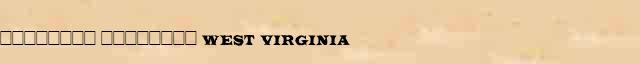 �������� �������� (West Virginia) ������� ���������(������) � ������� ����������������� ������ ������� 